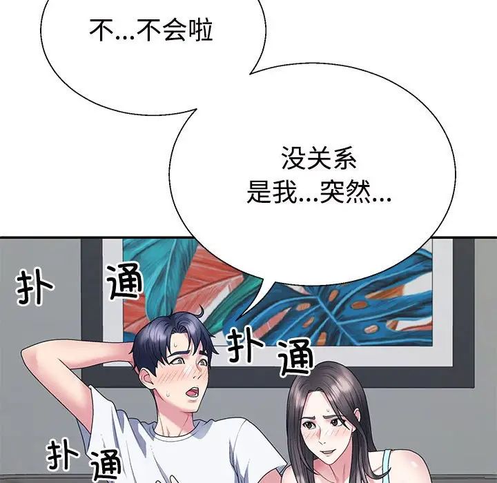 不同寻常的爱第2话