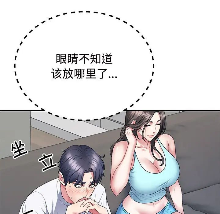 不同寻常的爱第2话