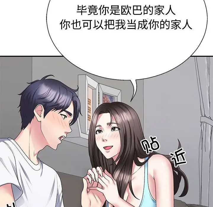 不同寻常的爱第2話