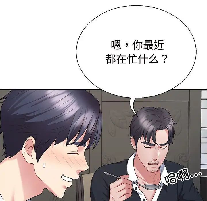 不同寻常的爱第2話