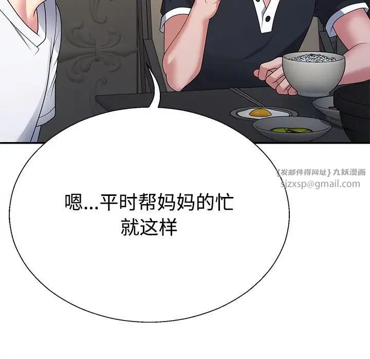 不同寻常的爱第2话