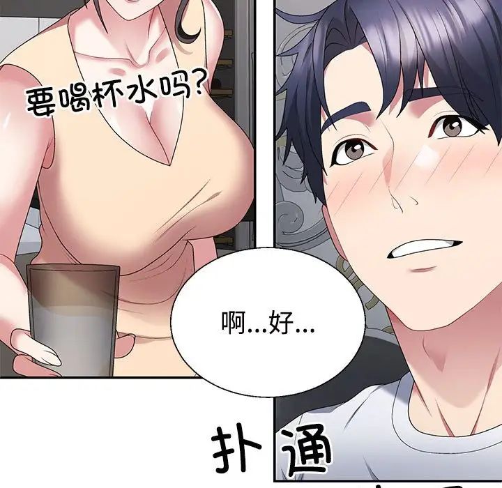 不同寻常的爱第2話