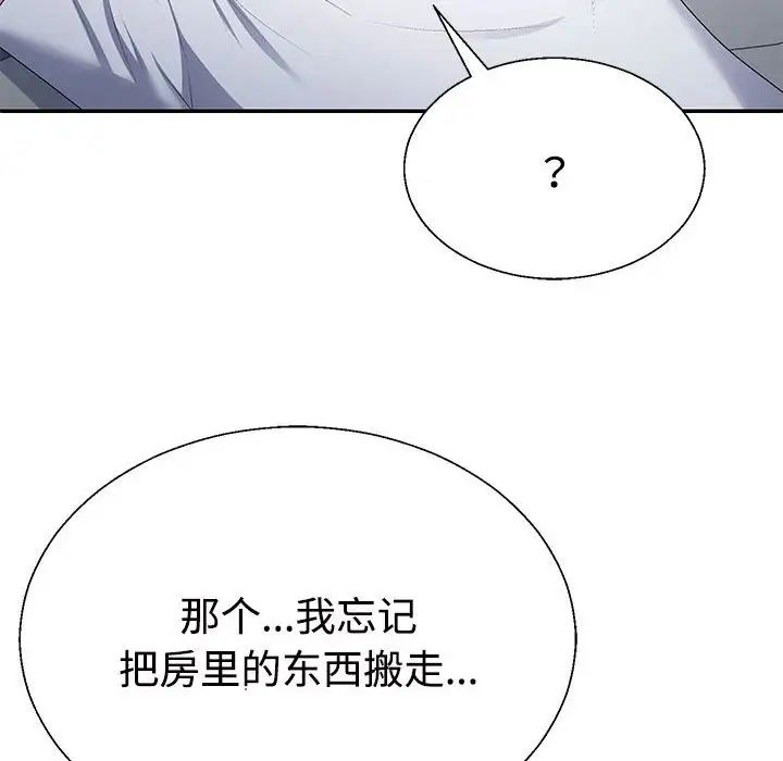 不同寻常的爱第2話