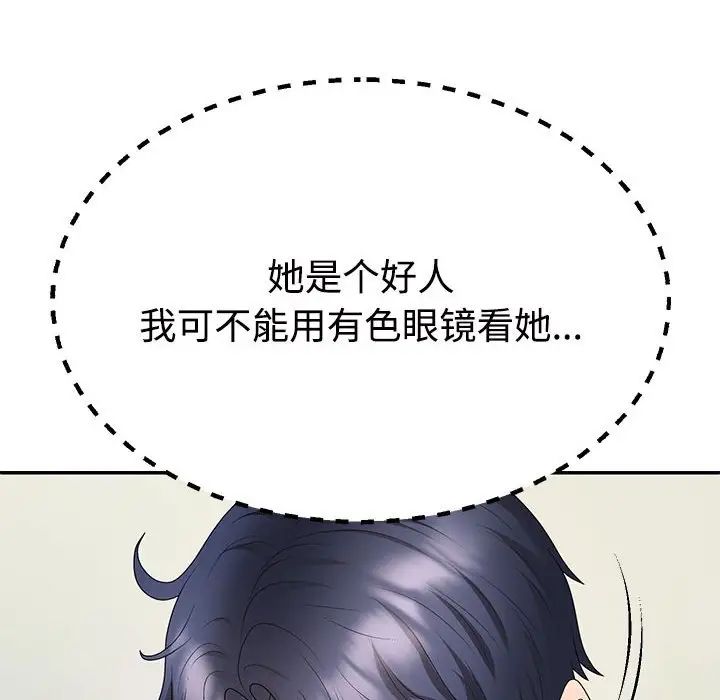 不同寻常的爱第2話