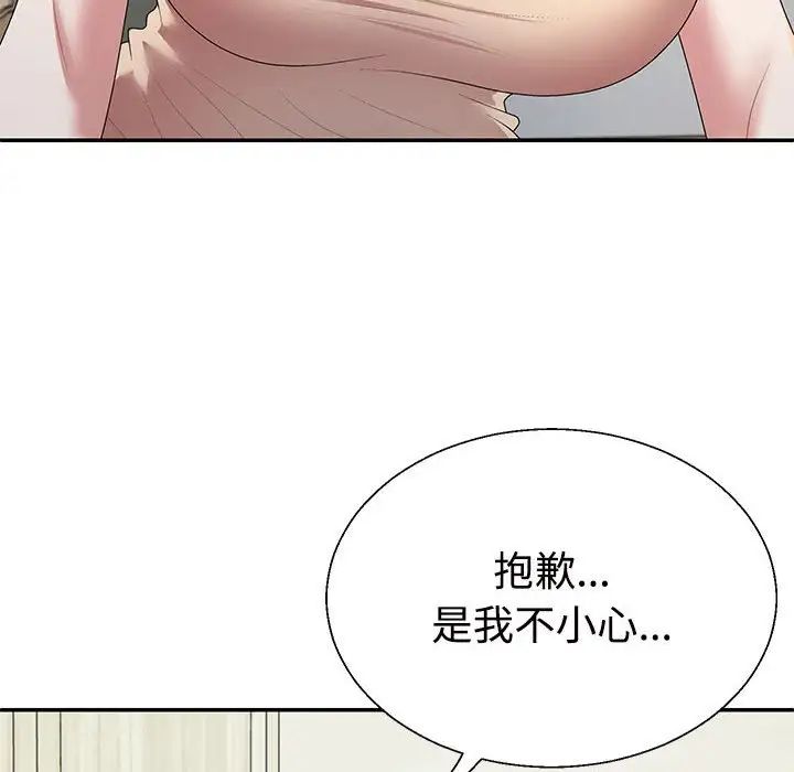 不同寻常的爱第2话