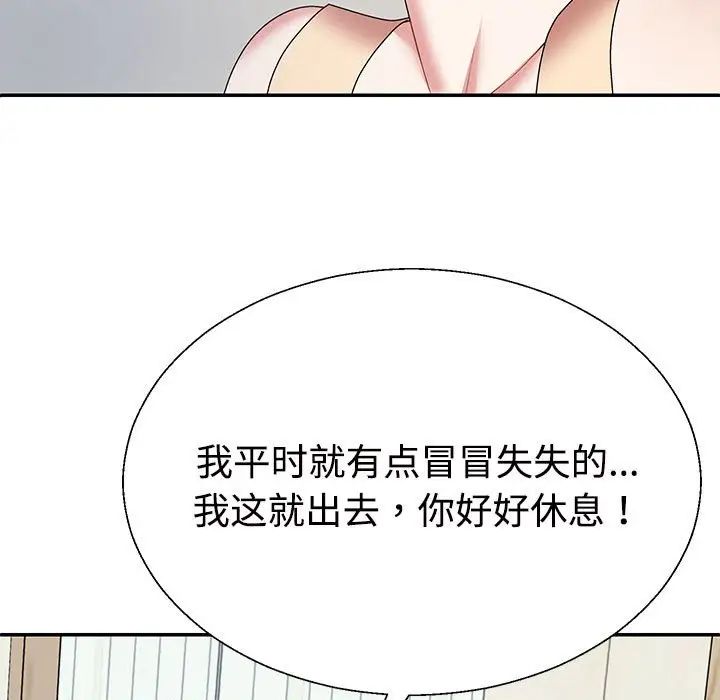 不同寻常的爱第2話
