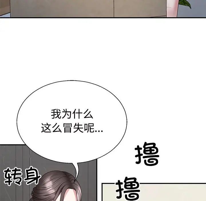 不同寻常的爱第2话