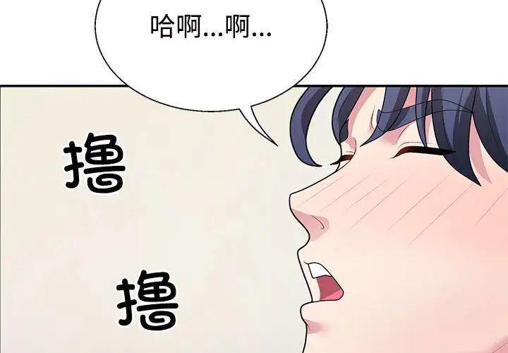 不同寻常的爱第3話