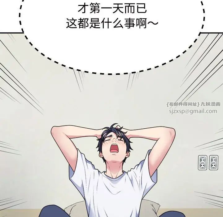 不同寻常的爱第3话