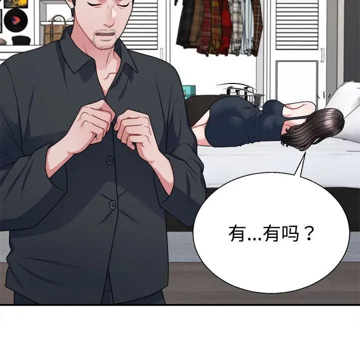 不同寻常的爱第3话