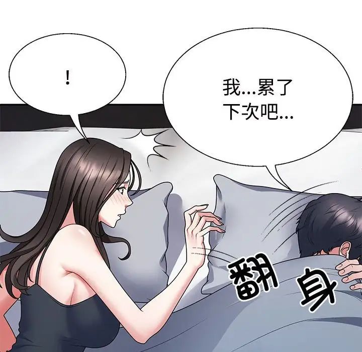 不同寻常的爱第3話