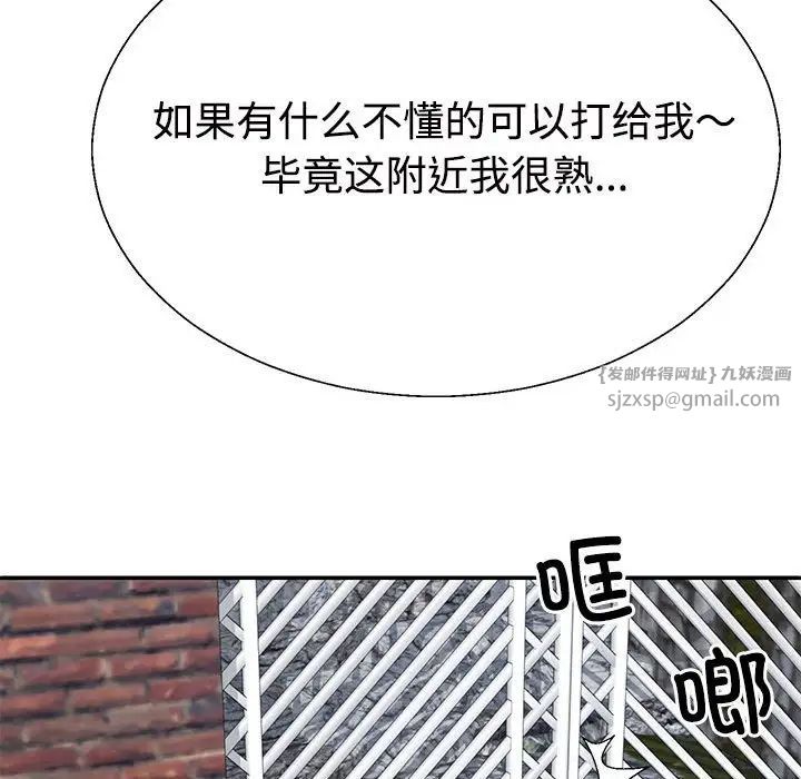 不同寻常的爱第3話