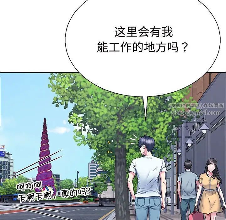 不同寻常的爱第3話
