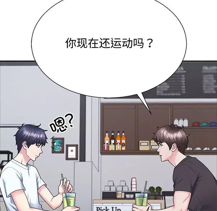 不同寻常的爱第3話