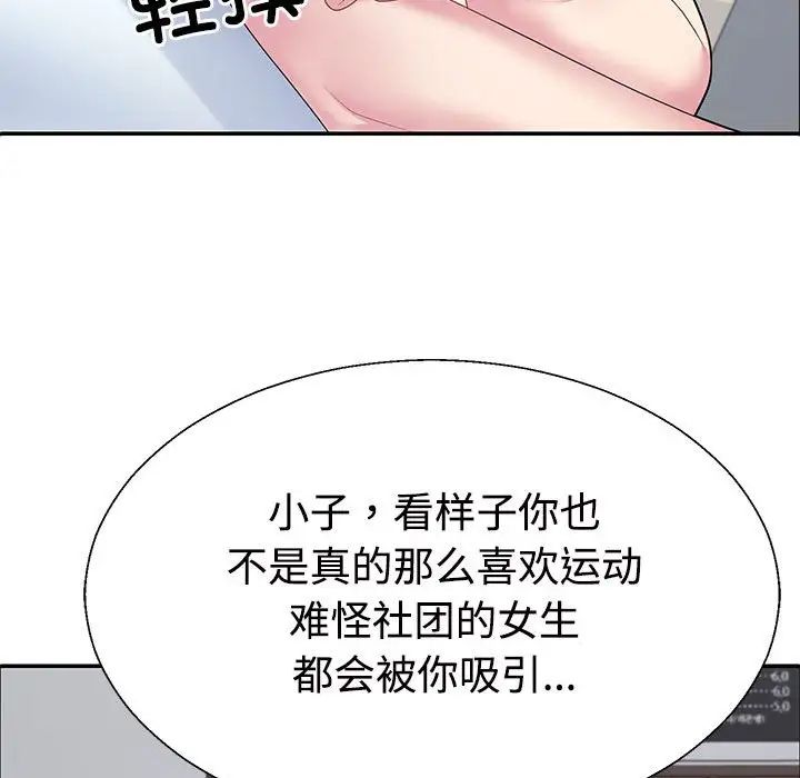 不同寻常的爱第3話