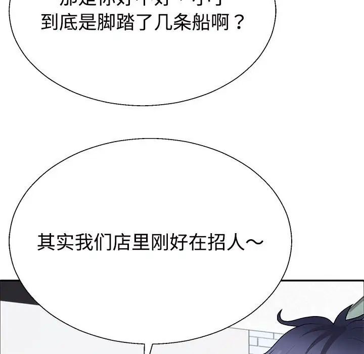 不同寻常的爱第3话