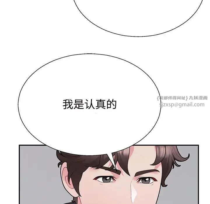 不同寻常的爱第3話