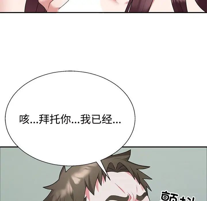 不同寻常的爱第3話