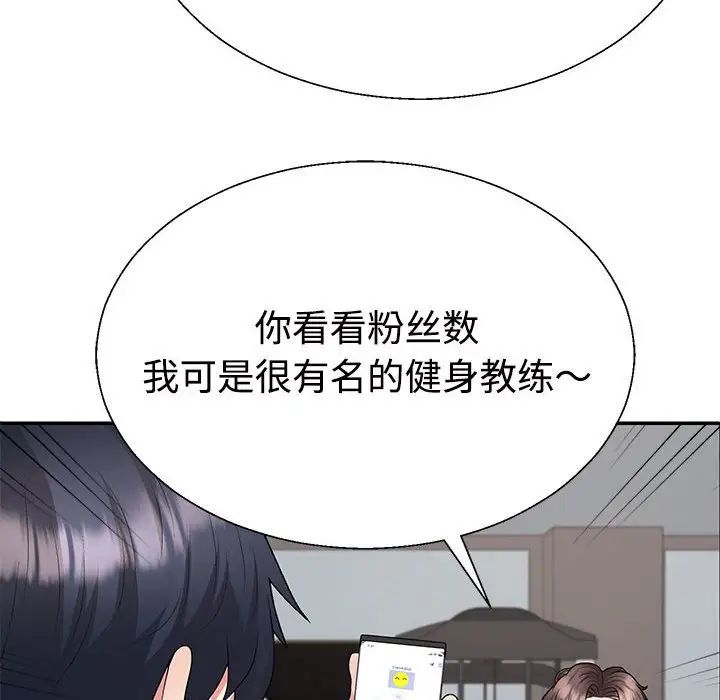 不同寻常的爱第3話