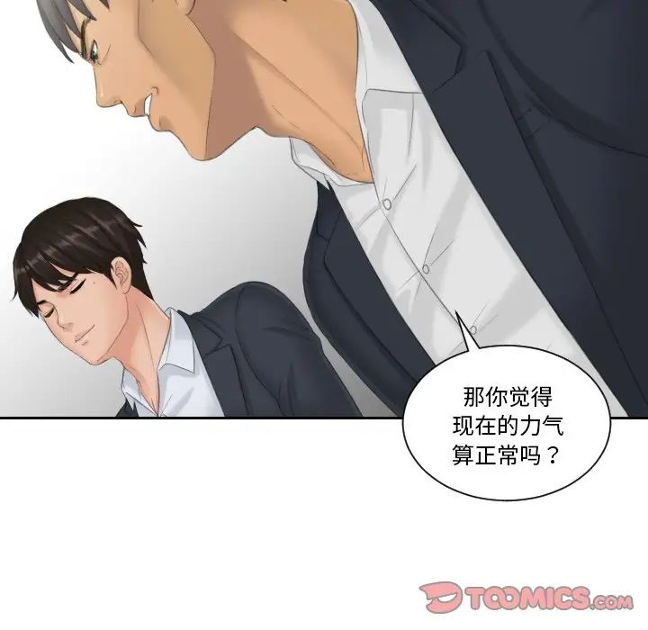 排忧大师第40話