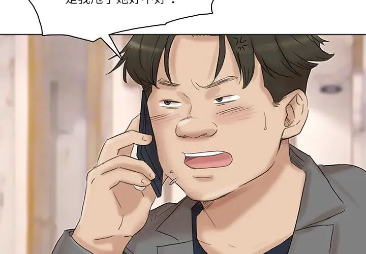 爱上属于别人的妳第41話