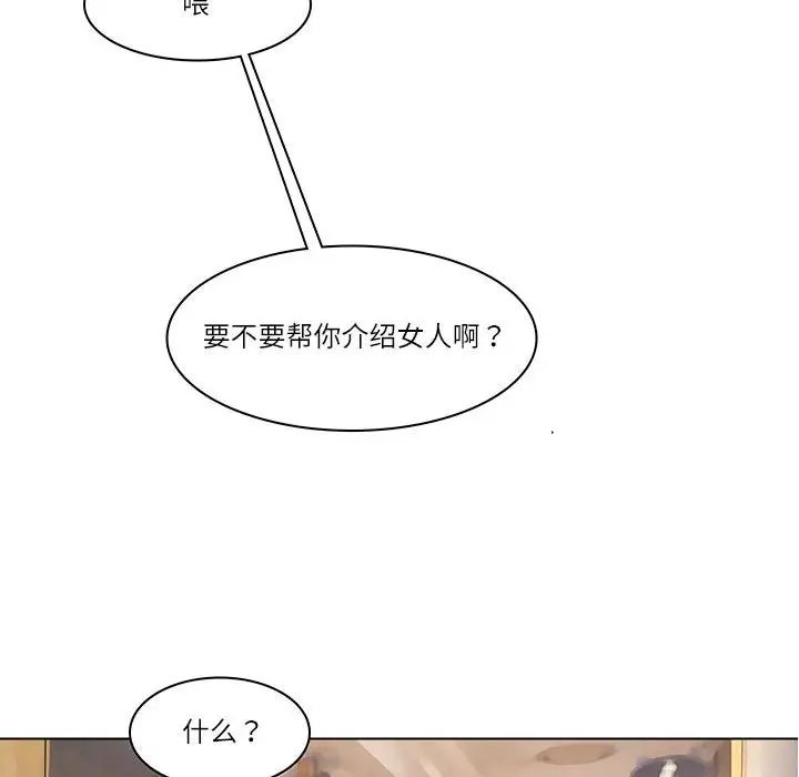 愛上屬於別人的妳第41話