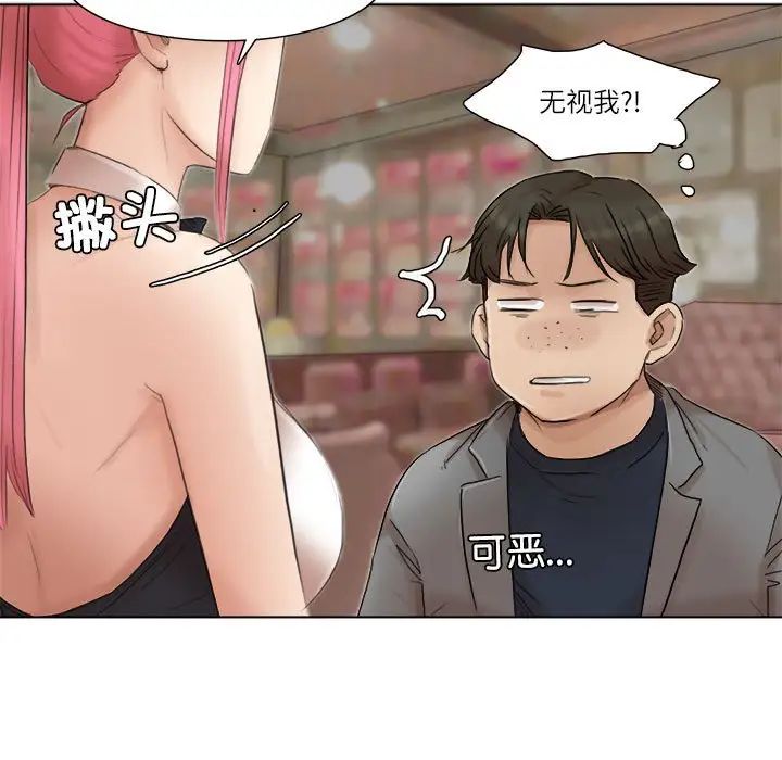 爱上属于别人的妳第41話