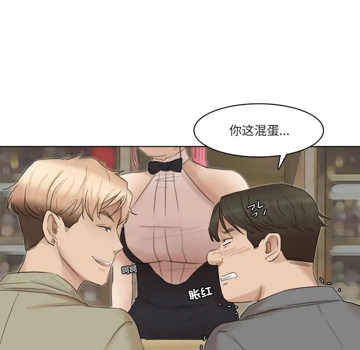 愛上屬於別人的妳第41話