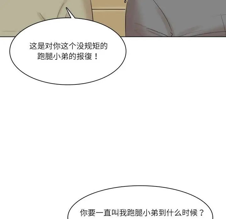 爱上属于别人的妳第41話