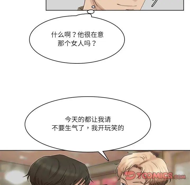 爱上属于别人的妳第41話