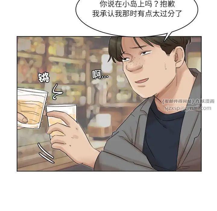 愛上屬於別人的妳第41話