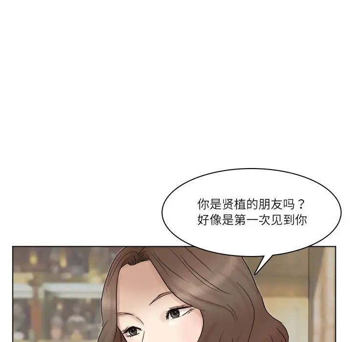 愛上屬於別人的妳第41話