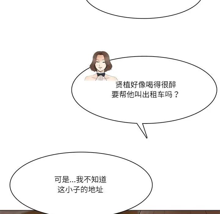 爱上属于别人的妳第41話