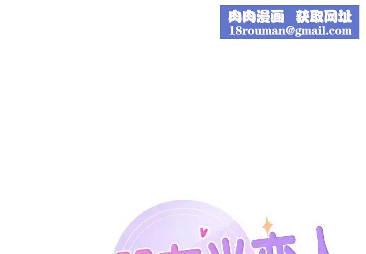 不当朋友当恋人第38話