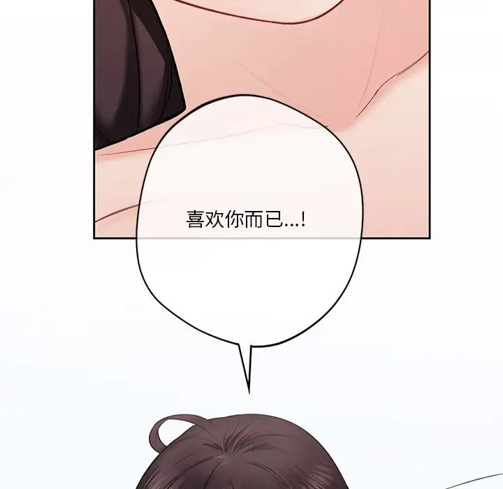 不当朋友当恋人第38話