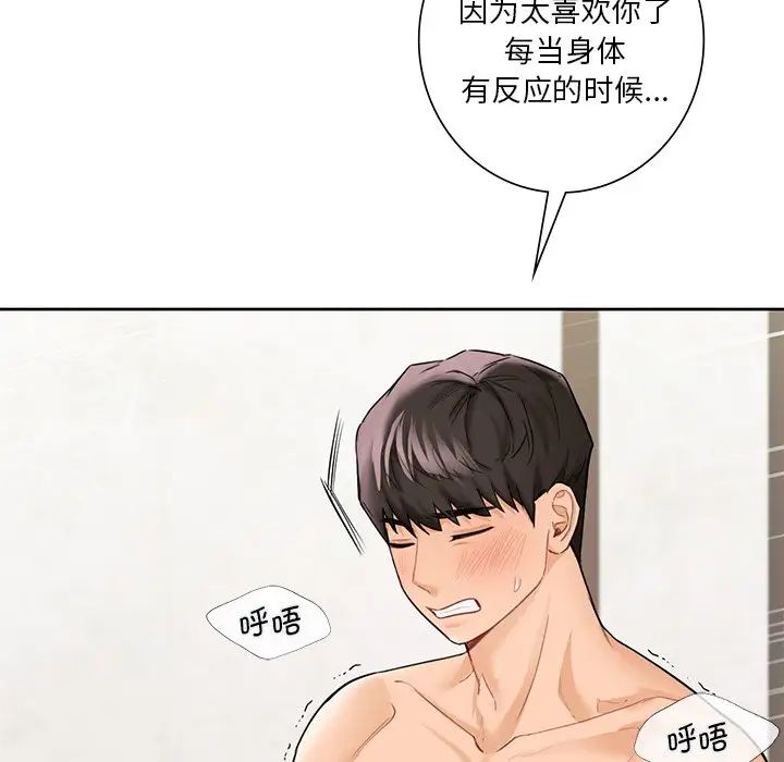 不当朋友当恋人第38話