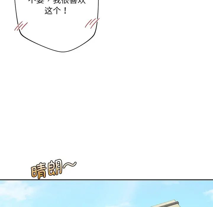 不当朋友当恋人第38話