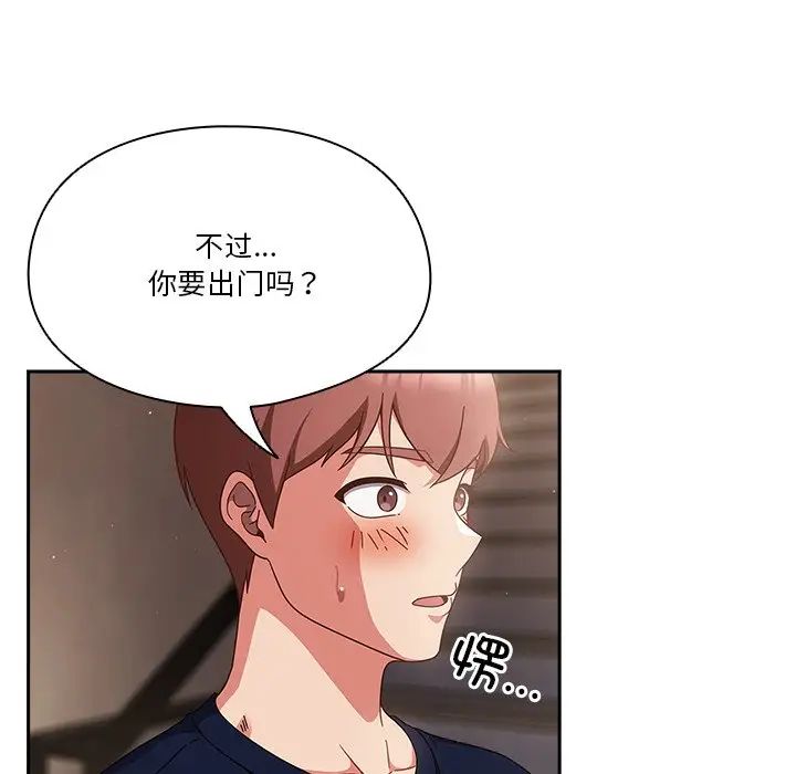 天降美差第5話