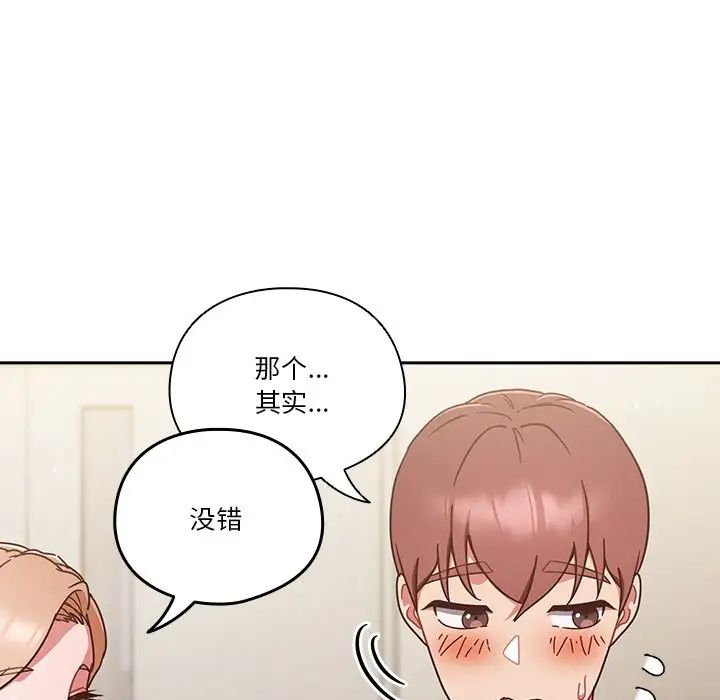 天降美差第5話