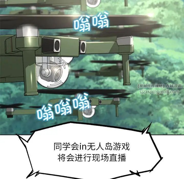 危险同学会第21話