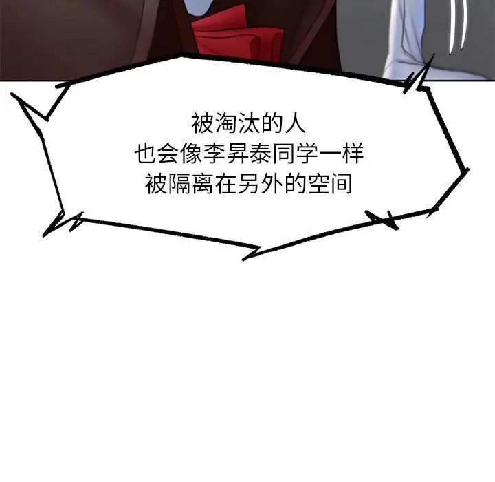 危险同学会第21話