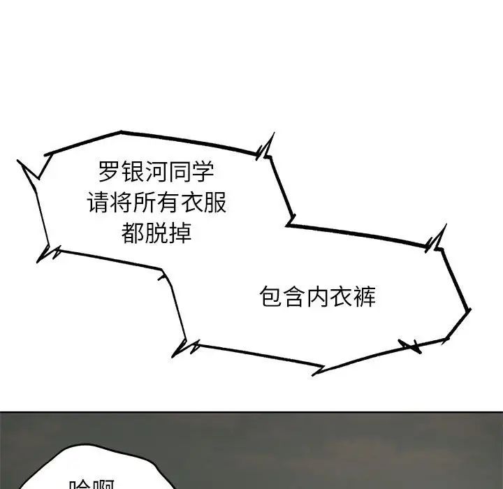 危险同学会第21話