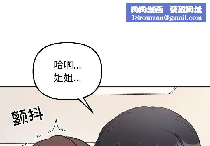 她才不是我姐姐第25話