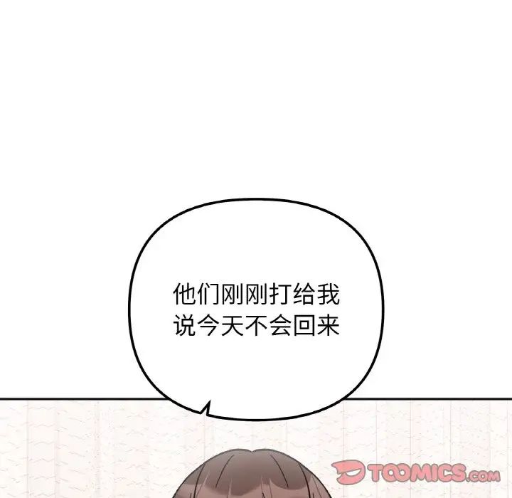 她才不是我姐姐第25話