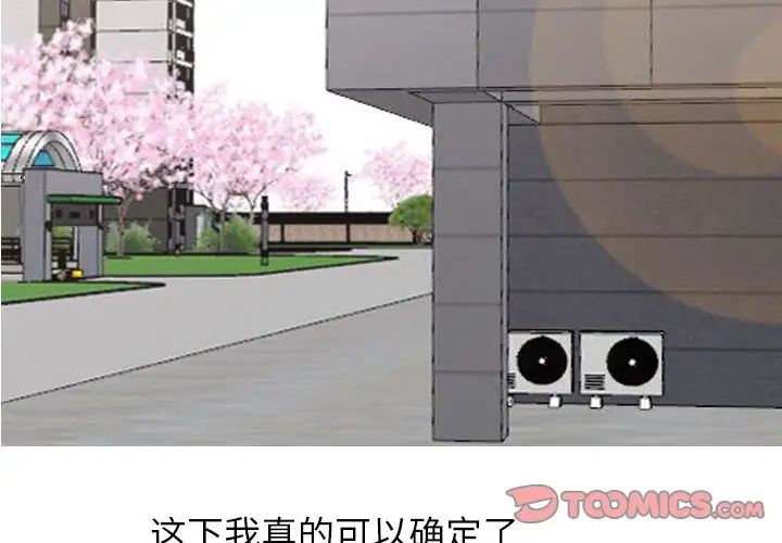 同事换换爱第170話