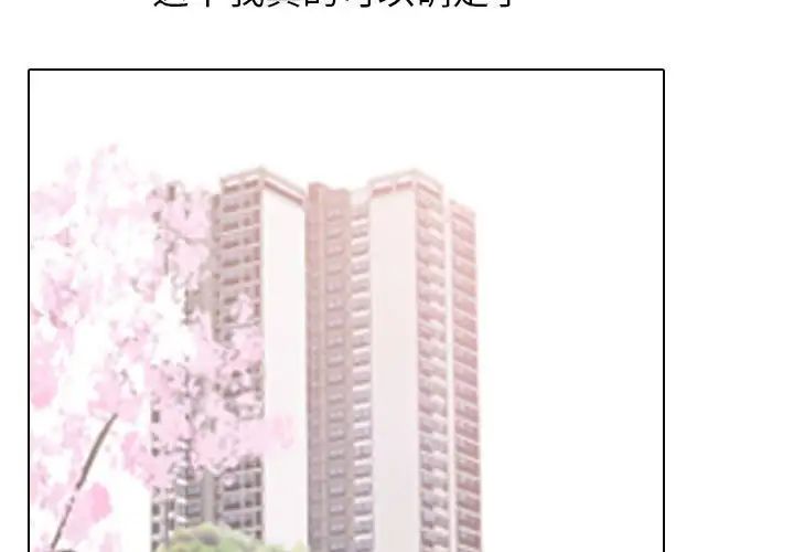 同事换换爱第170話