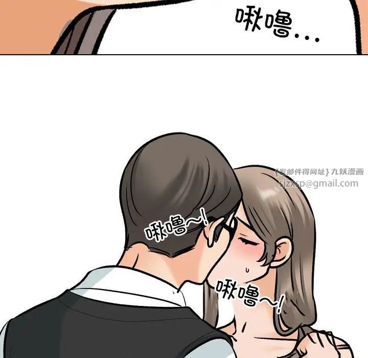 同事換換愛第170話