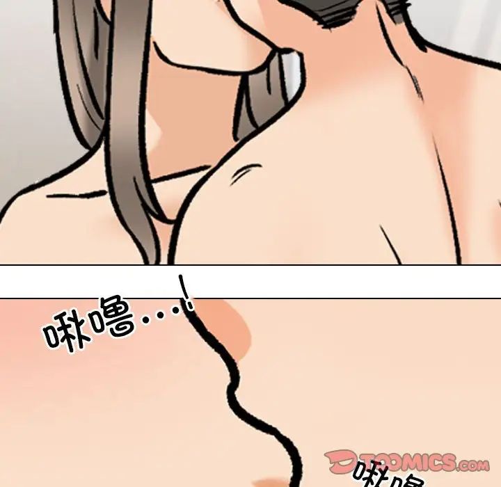 同事換換愛第170話