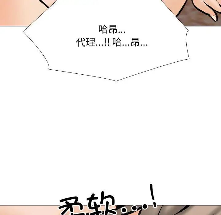 同事換換愛第170話