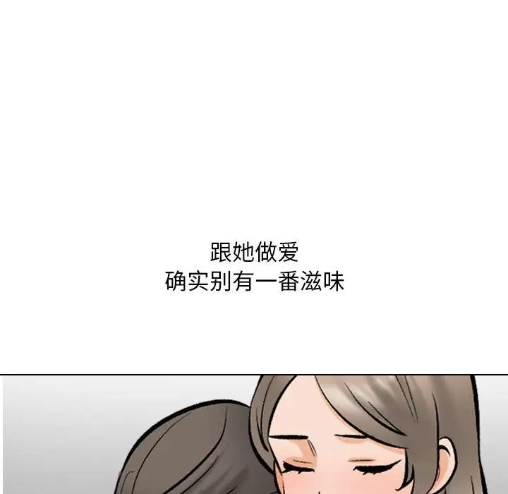 同事換換愛第170話